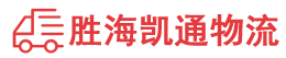 汕头到衢州物流公司